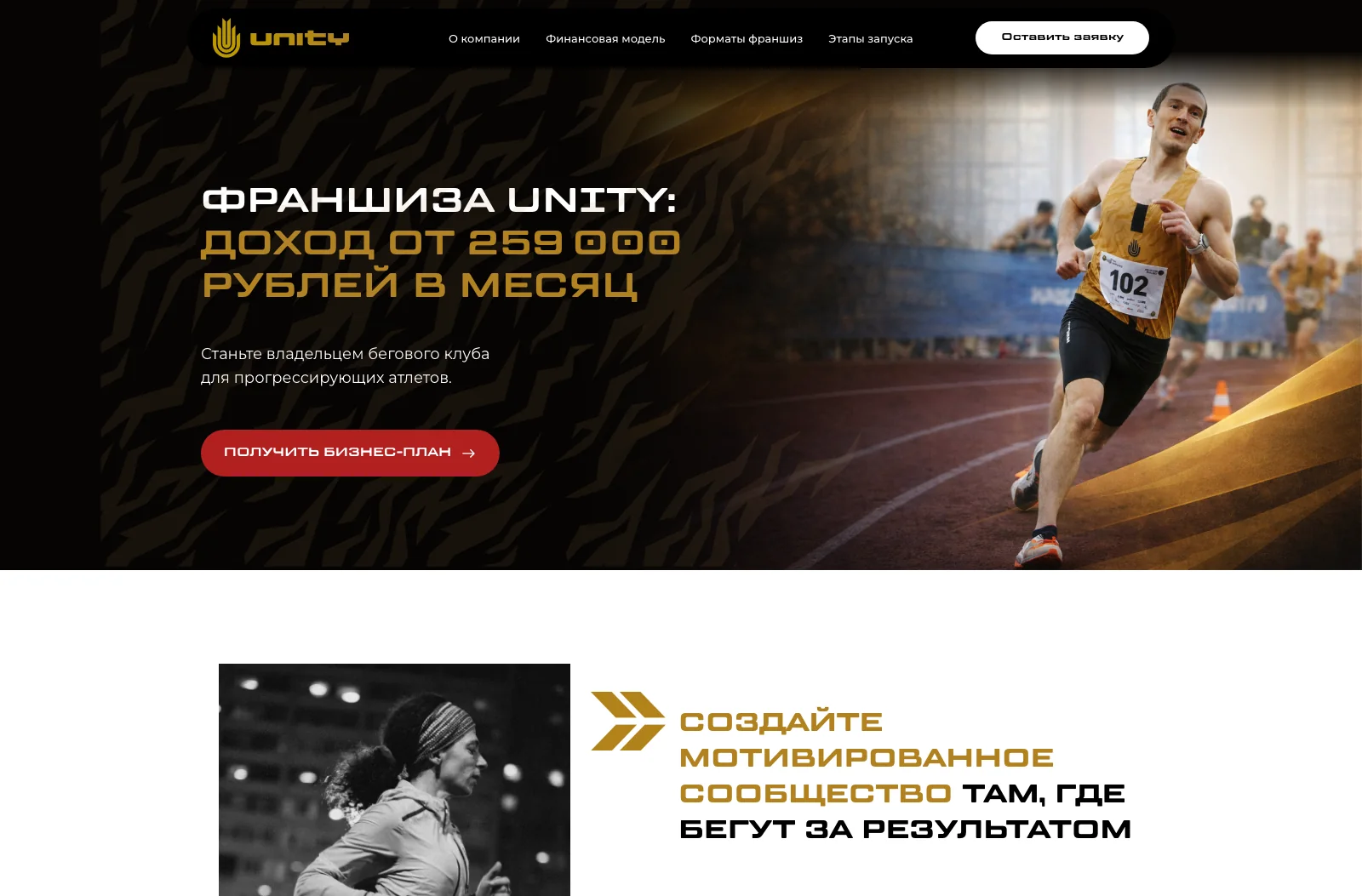UNITY RUNNERS